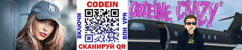 Кодеин напиток Lean (лин)  Купить где  Купино 